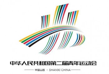 第二屆全國青年運動會指定乳制品——古城乳業